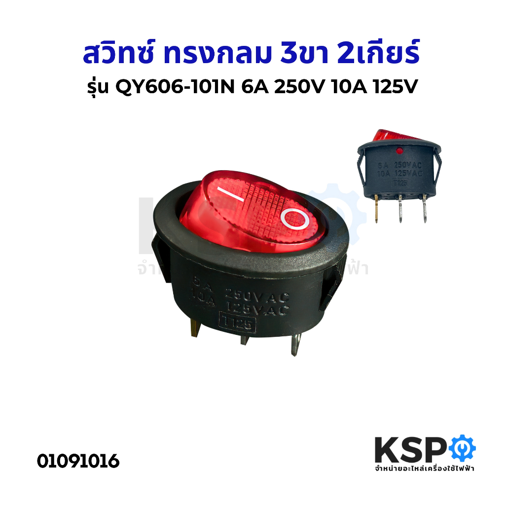 Round switch On-Off 3-Pin 2-Gear Model QY606-101N 6A 250V 10A 125V ...