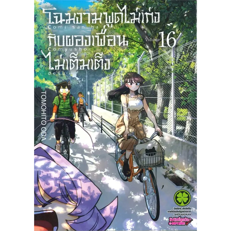 Beauty Look Like Not Good With Potty Friends Volumes 1-16 (Manga) (Love ...