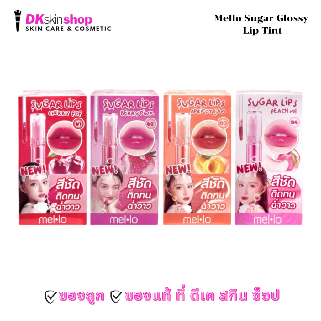 Mello Sugar Glossy Lip Tint [Box/6 Sachets] (4 Shades To Choose From ...