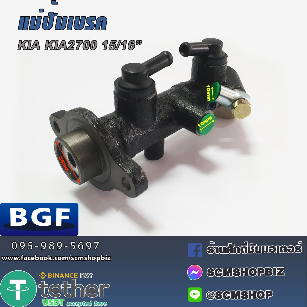 BGF Brake Master Cylinder KAI 2700 15/16" (OK60A43400A) Shopee