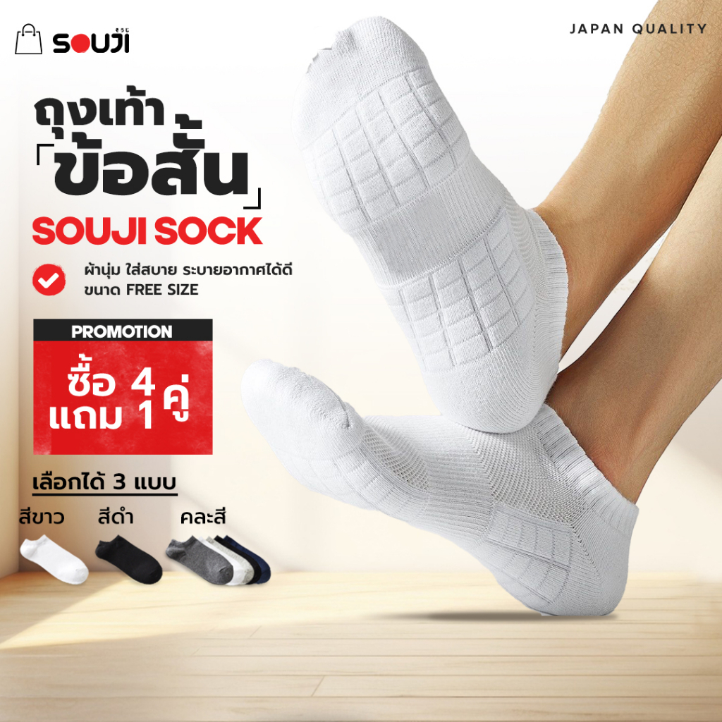 PACK 4 FREE 1 Short Socks SOUJI SOCK Extra Thick Socks. Tighten The