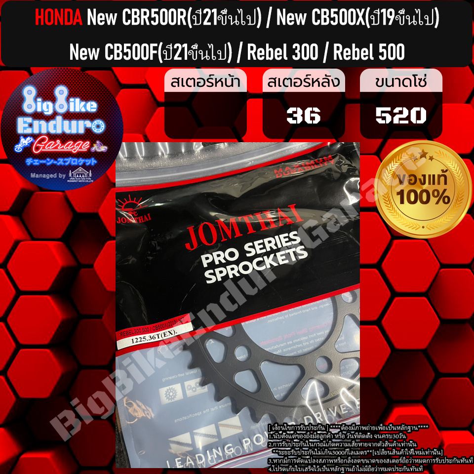 Rear Sprocket [New CBR500R (Year 21 Up)/New CB500F 21/CB500X 19