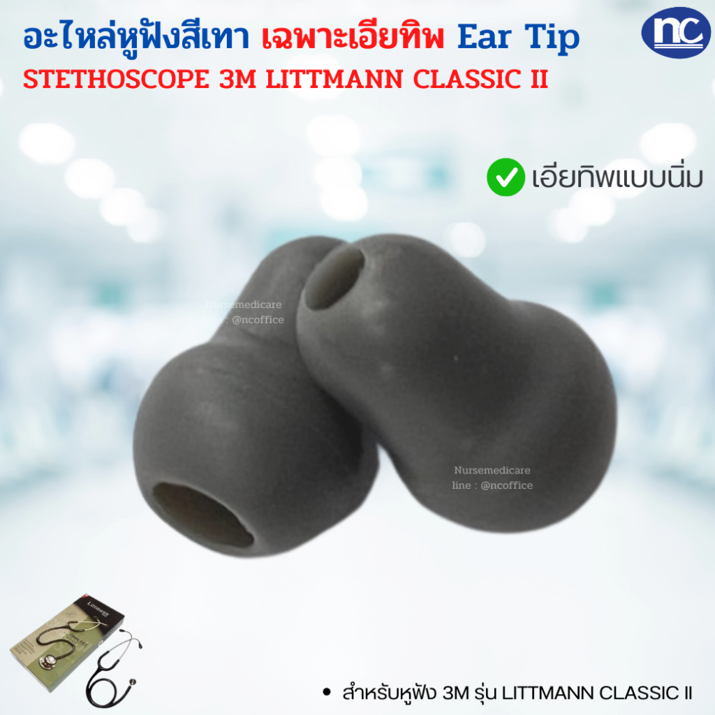 Ear tip 3M LITTMANN CLASSIC II Stethoscope Spare Parts Kits Shopee Philippines