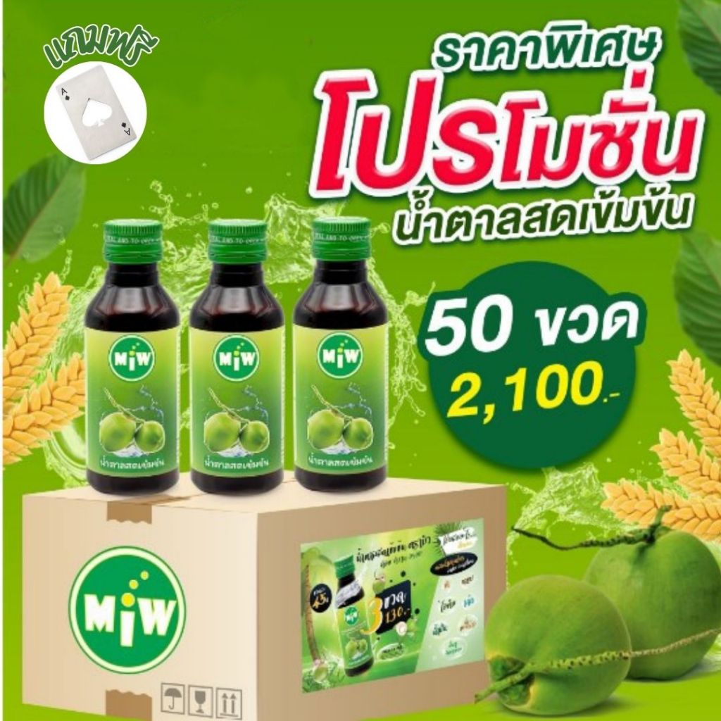 Miw Concentrated Nectar Sugar LeafPowered Formula Safe With Fda