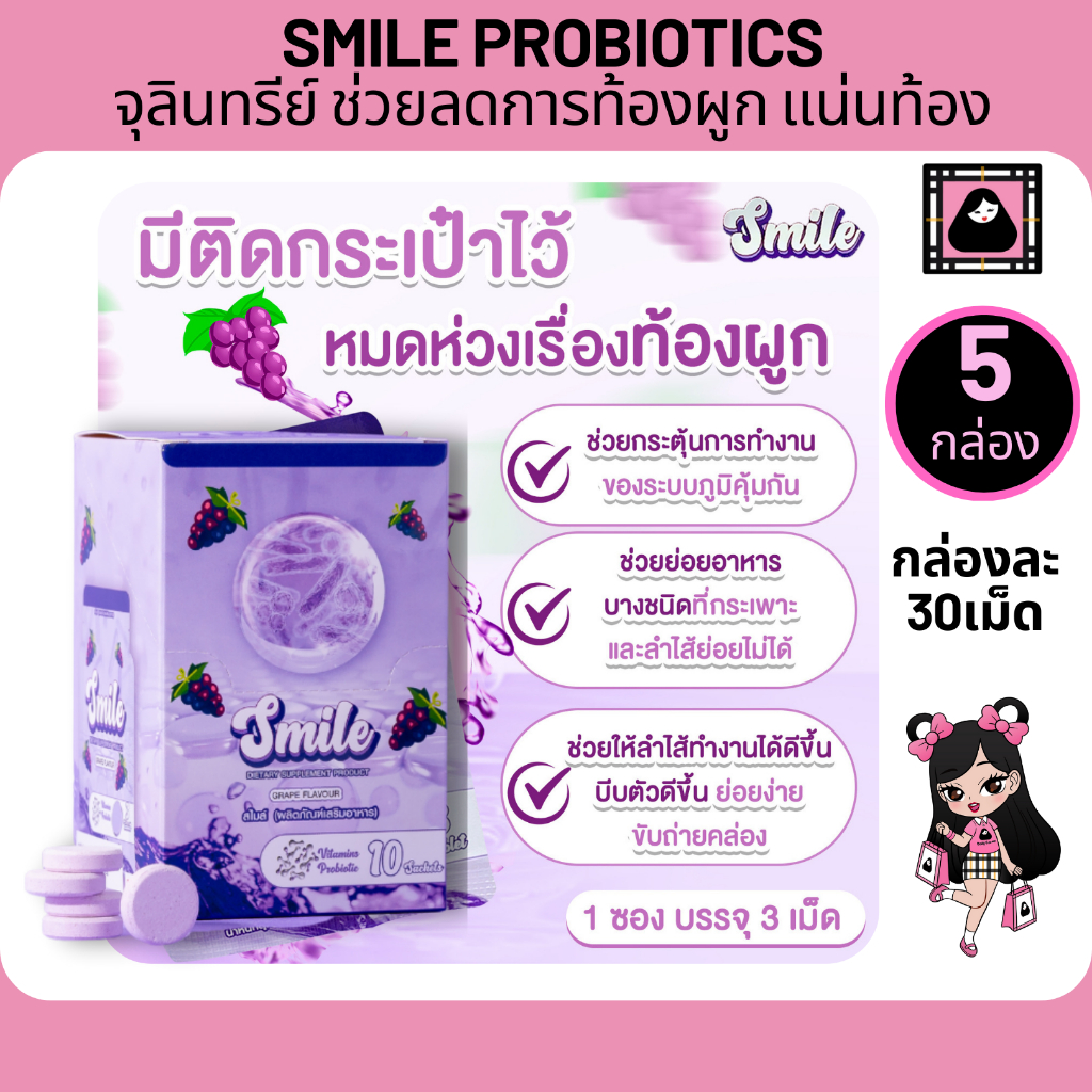 Smile Probiotics Chewable Tablets Easy To Eat Grape Flavor Relieve