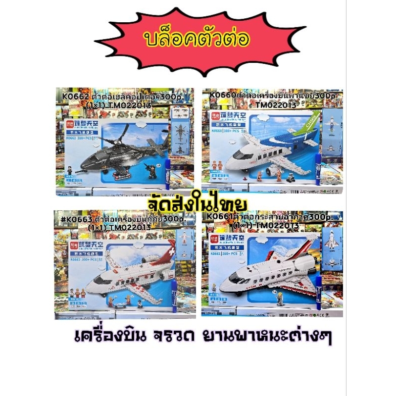 Lego Blocks Building Toys Rockets Copters Various Vehicles Airplanes ...