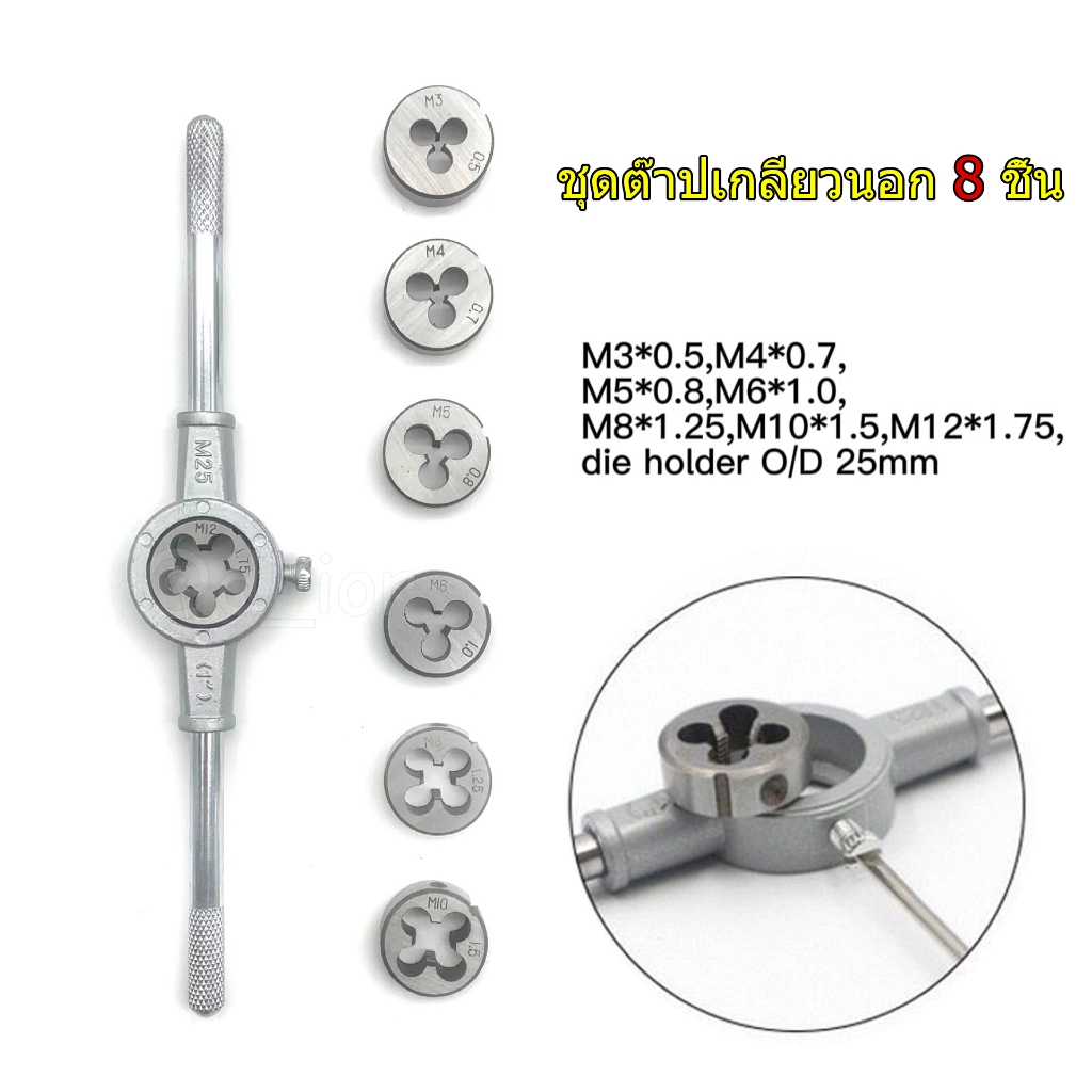 Set Thread Tap Outer 8pcs | Shopee Philippines