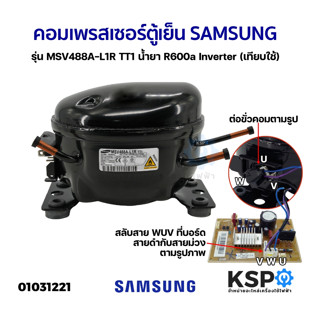 SAMSUNG Refrigerator Compressor Model MSV488A-L1R TT1 R600a Inverter ...