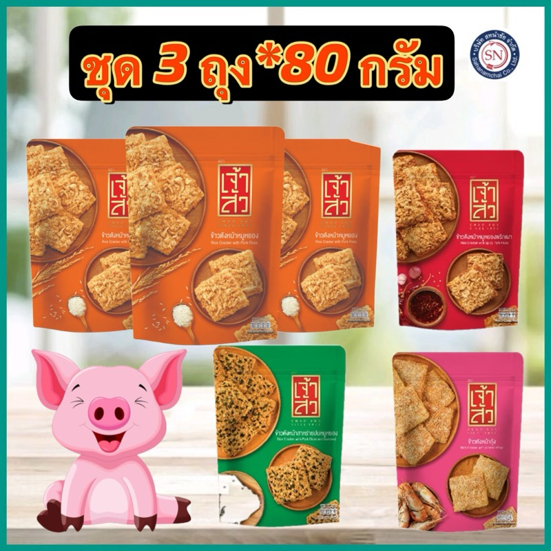 Chao Sua Rice Cracker With Flossy Pork 80g. Pack Of 3 (Zip Bag ...