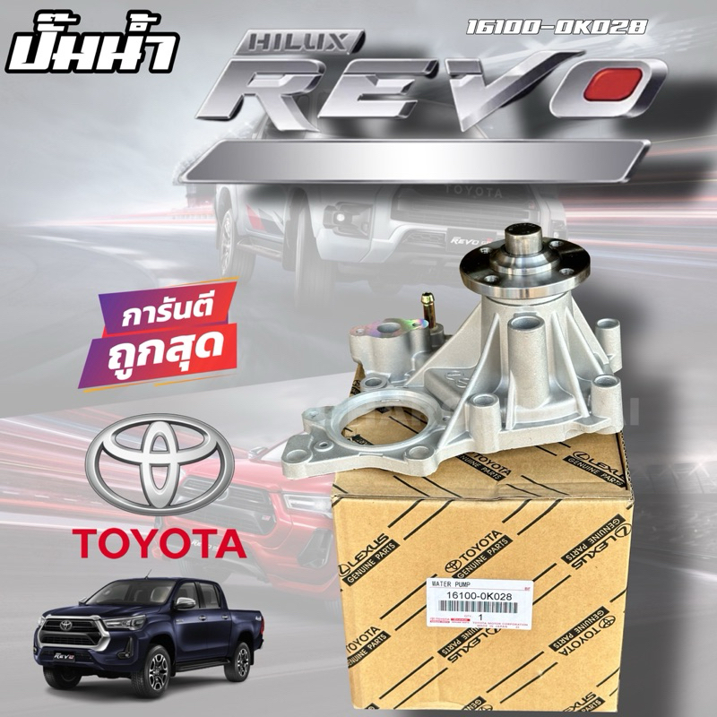 Genuine Water Pump 1 REVO 1GD 2GD Hilux Made in japan TOYOTA | Shopee ...