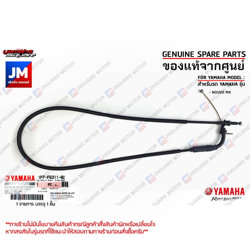 1P7F63110200 Throttle Cable Accelerator For YAMAHA NOUVO MX Center ...