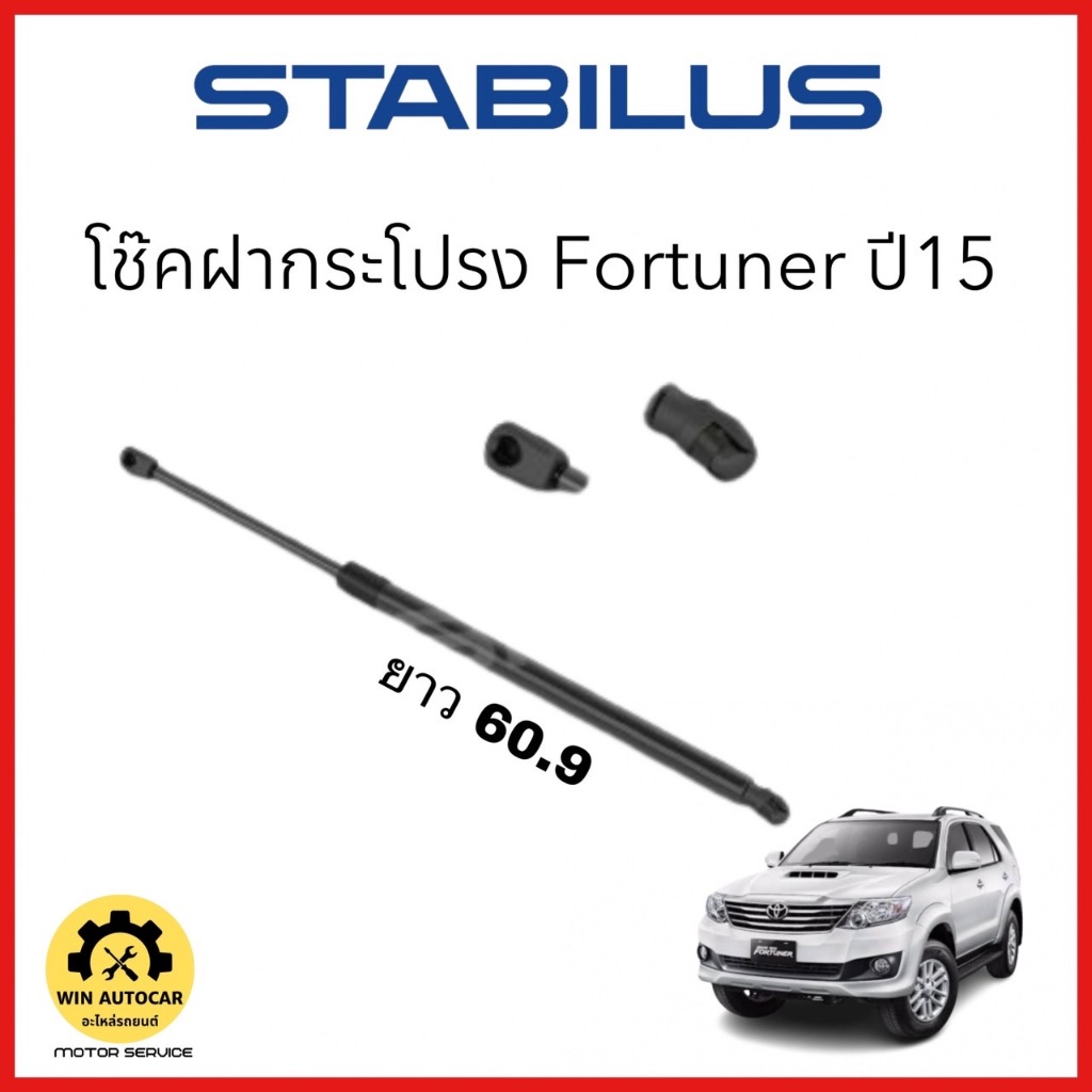 STABILUS Trunk Lid Shock Absorber Fortuner TGN Year 15 By 1 Unit ...