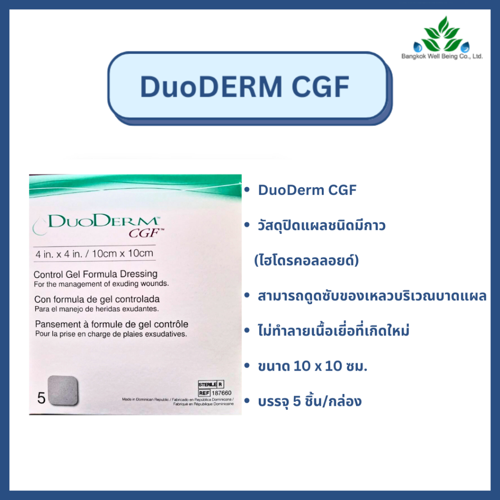 DuoDerm CGF Pressure Sore Patch 10x10 Cm.thick Model 5 Sheets/Box ...