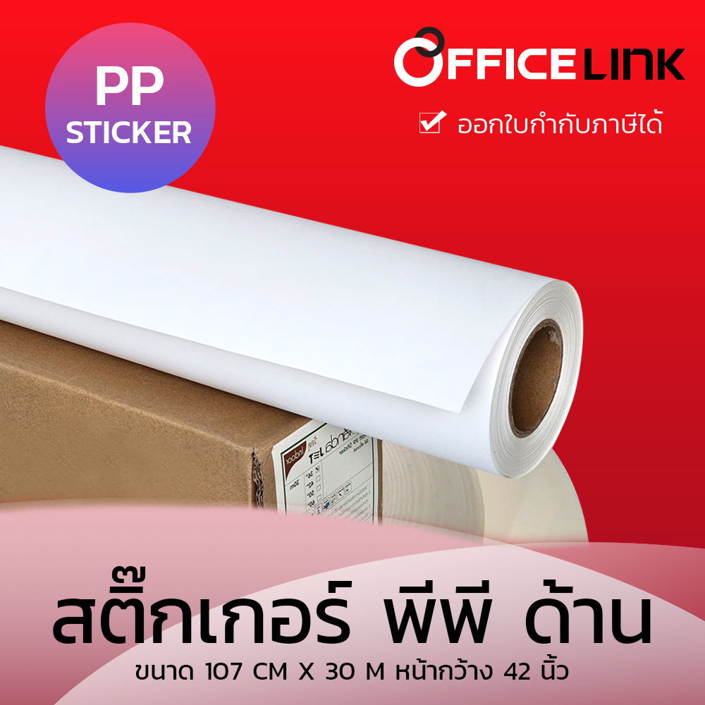 PP Sticker/Indoor Printing Paper Glue 1.07 x 30 m 42