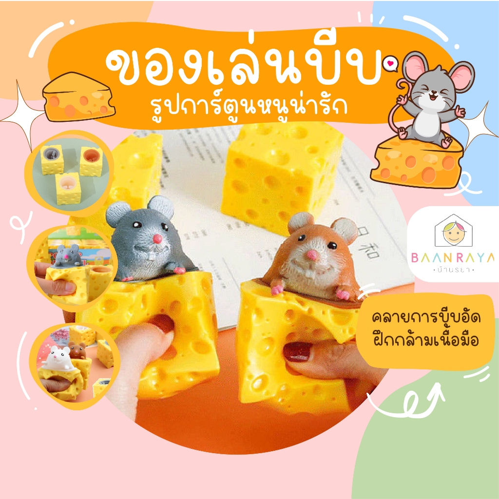 Raya House Squeeze Toys Cute Cartoon Mouse | Shopee Philippines