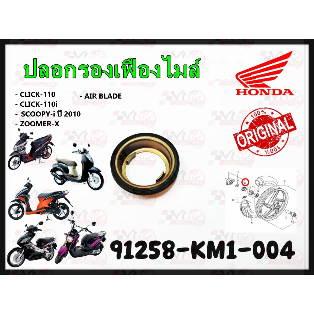 Speedometer Gear Cover HONDA CLICK/- I/AIR BLADE/ZOOMER-X Genuine Code ...