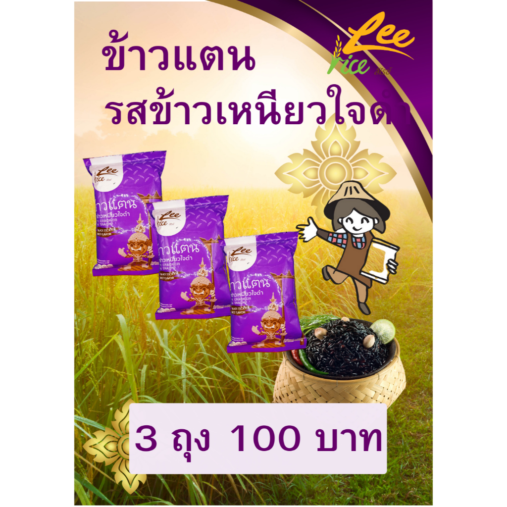 Khao Tan Sticky Rice Flavor Black Heart Big Giant Sachet | Shopee ...