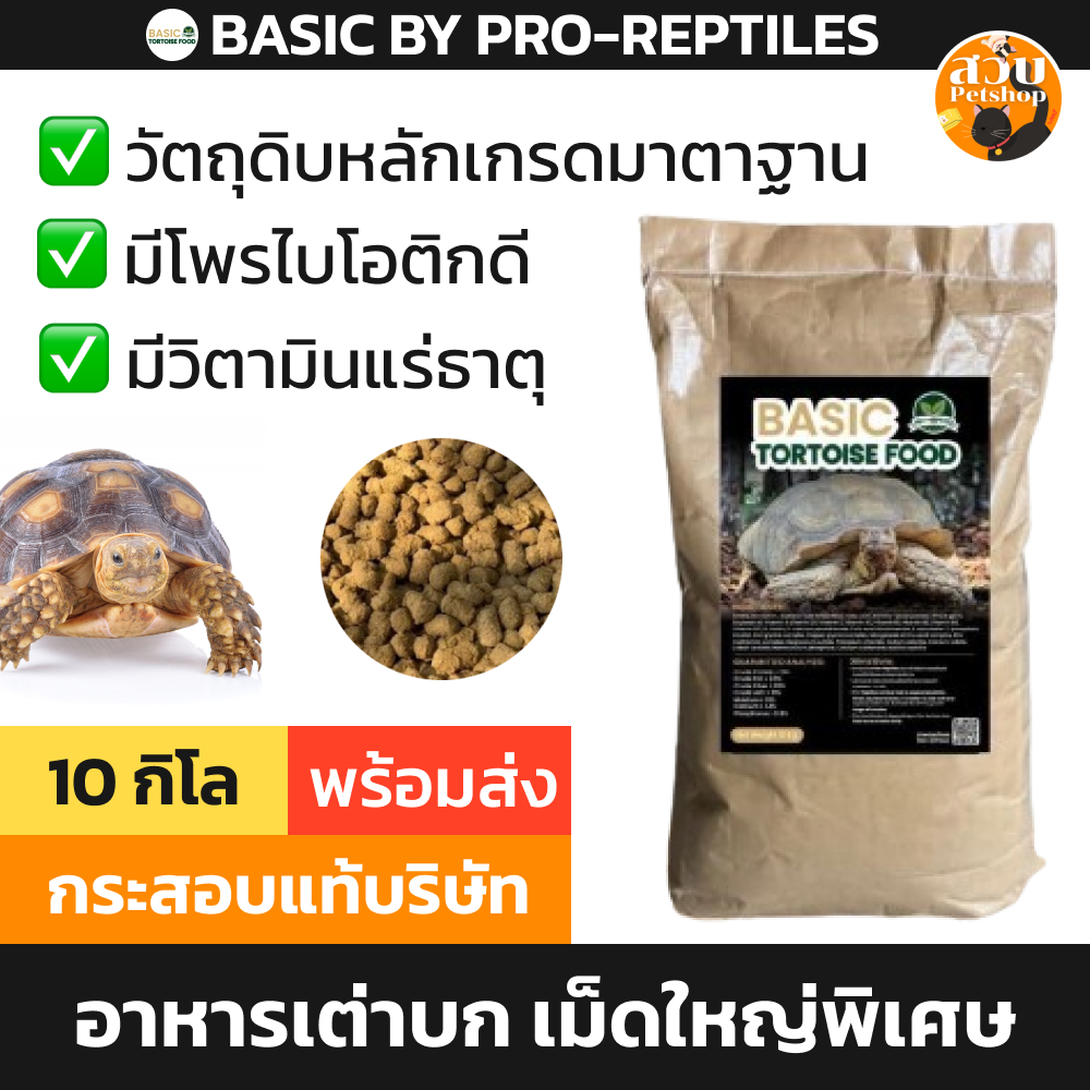 Basic Tortoise Food Land Turtle Big Sugarta Adult Sack Great Value 10 ...
