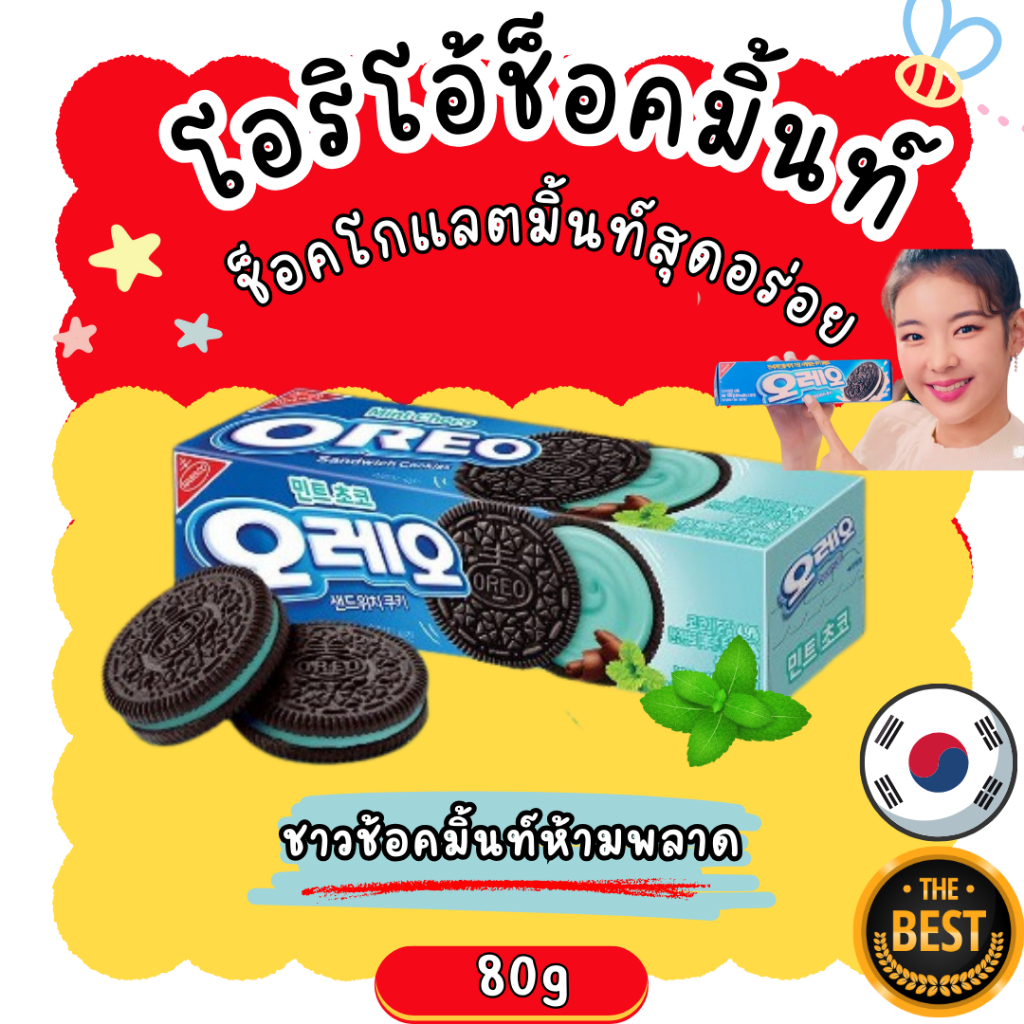 Korean Snacks OREO Chocolate Mint Flavor Sandwich 80g Delicious ...