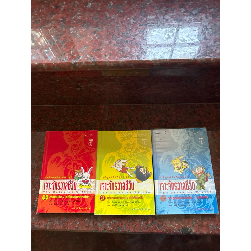 Science Knowledge Comic Book Drill The Universe Of Life Volumes 13