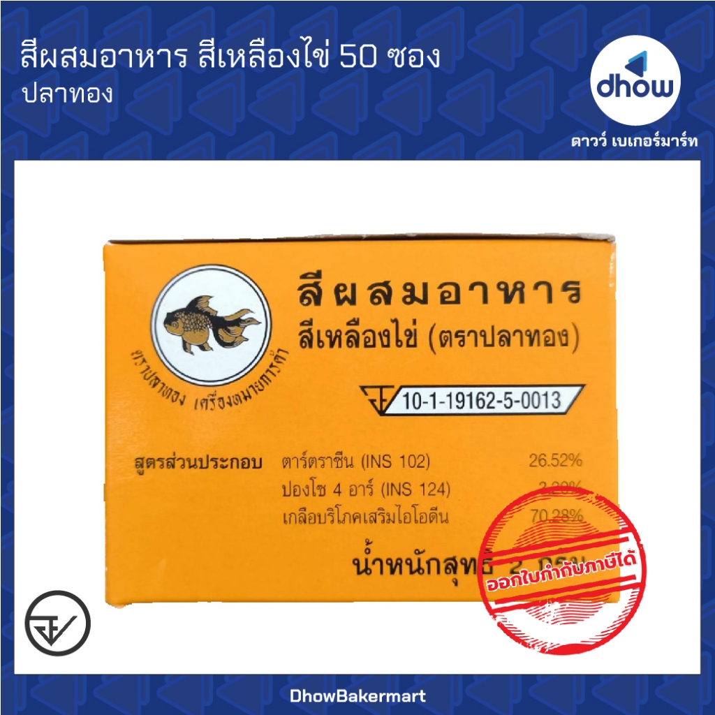 Yellow Egg Food Coloring Goldfish Powder Color Box Of 50 Sachets Can