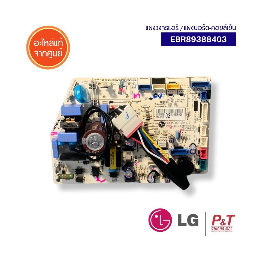 Ebr EBR89388403 Air Conditioner Circuit Board/PanelCooling Coil LG