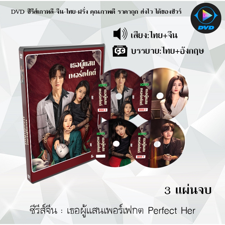 Chinese Series DVD: Her Perfect Her: 3 End Disc (Thai Dub + Thai ...