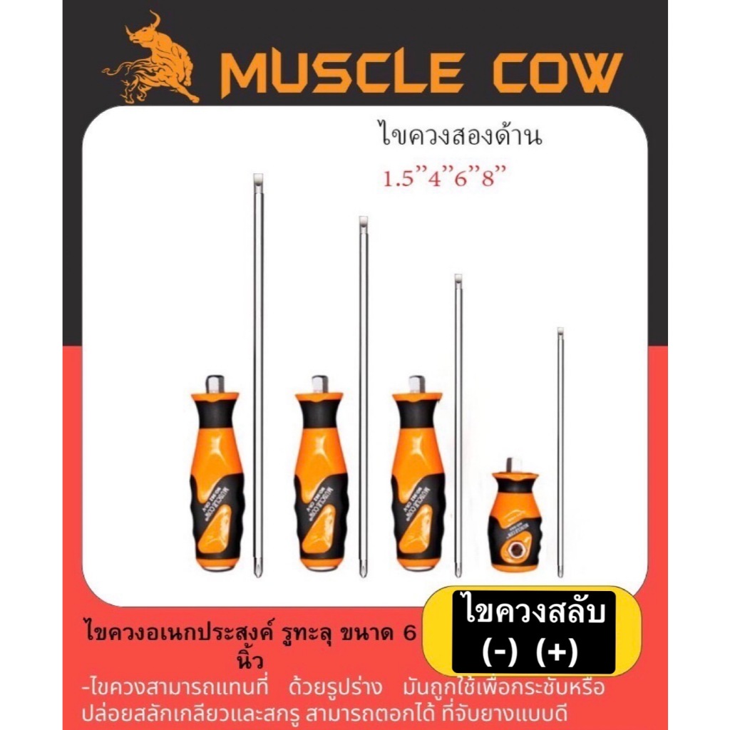 Muscle Cow Toggle Screwdriver Head Flat Phillips Magnetic Tip Hammered ...