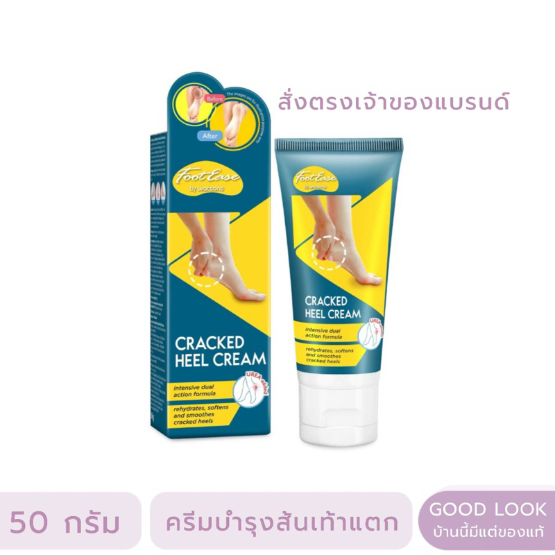 Exp.26 | Foot Ease by Watsons Cracked Heel Cream 50g | Shopee Philippines