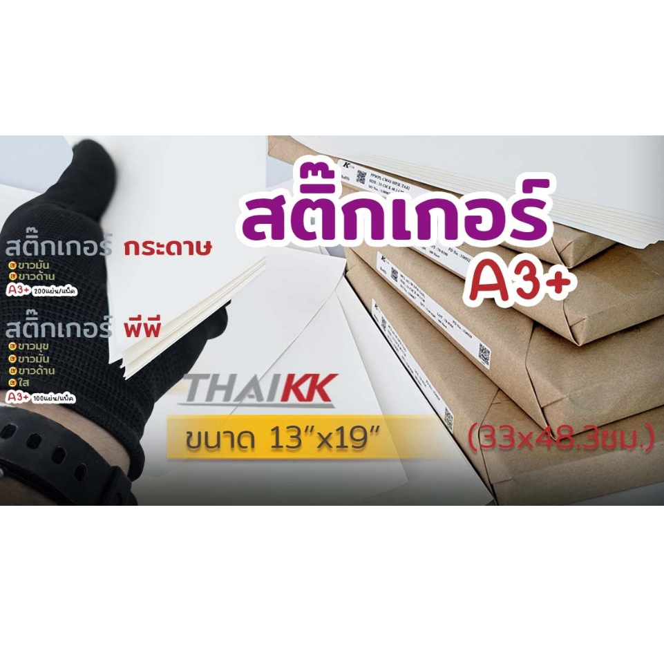 Sticker A3+ THAIKK Paper Type And Pp | Shopee Philippines