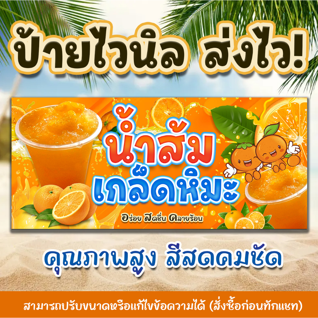 [Send Quickly] Snowflake Orange Juice Sign Vinyl Inkjet Print Sharp And Clear Every Details Can