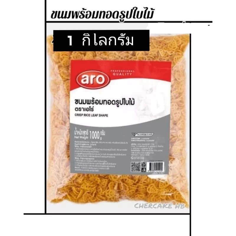 Aro leaf shaped crackers 1kg shopee philippines
