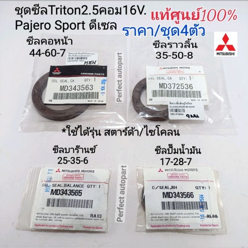 Mitsubishi Engine Front Seal Set Triton Titan 2.5 Diesel 16vcom Pajero ...