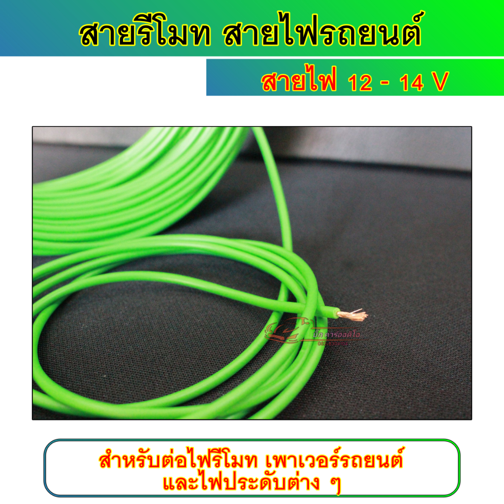 Remote Power Cable Turn On Car Audio 12V-24 V Per Meter (Assorted ...
