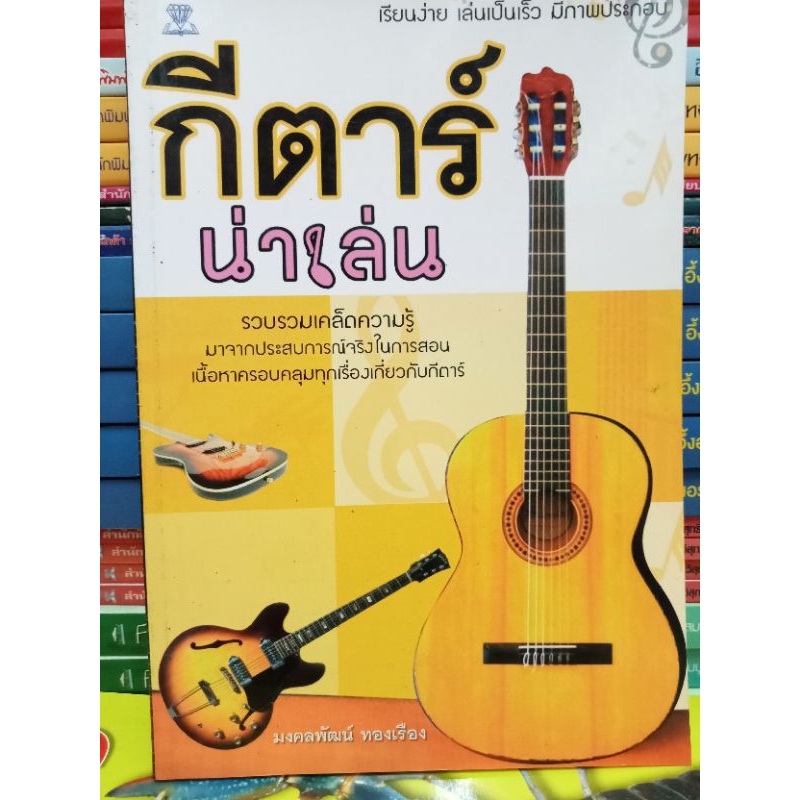 Guitar Learning To Play Manual Pocketbook Shopee Philippines