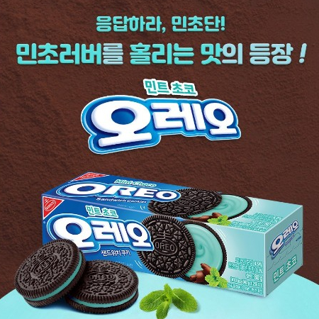 Korean Snacks OREO Chocolate Mint Flavor Sandwich 80g Delicious ...