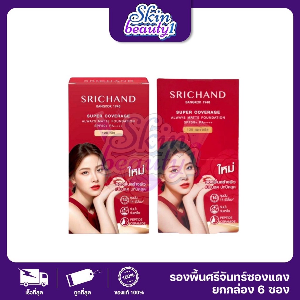 ((1 Box-6 Sachets)) Srichand Super Coverage Foundation SPF50 PA +++ ((6 ...