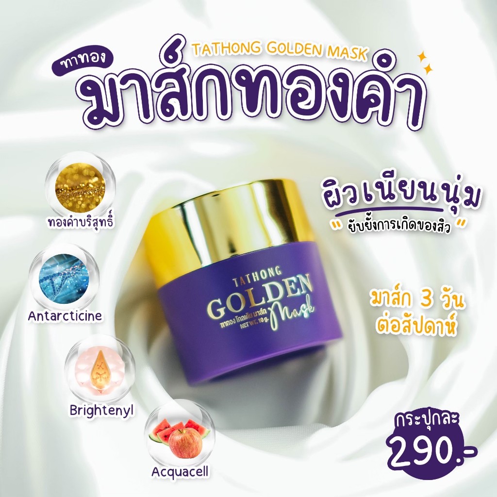 Thong Golden Mask Than Gold Helps Restore The Skin Of Face Acne ...
