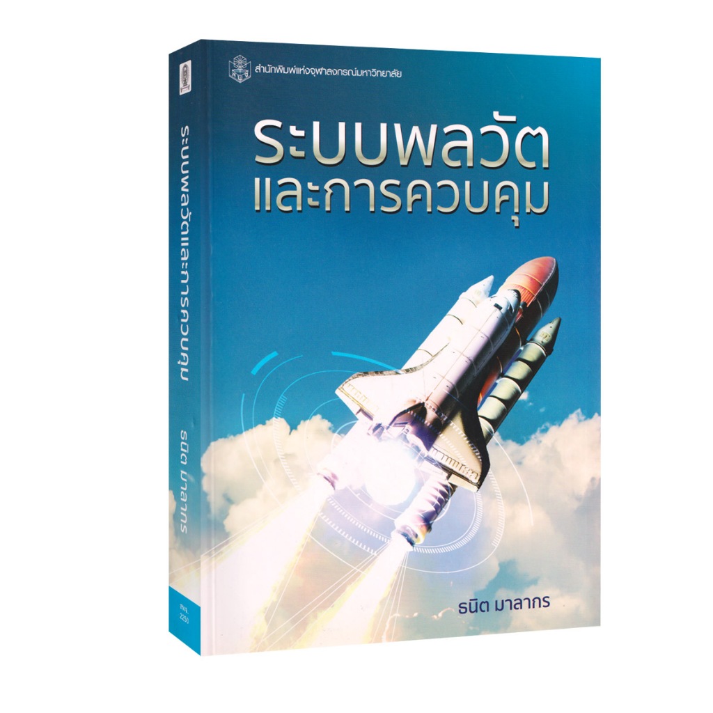 Learning Station-Dynamics & Control Book: Dynamic Systems and (Rare ...
