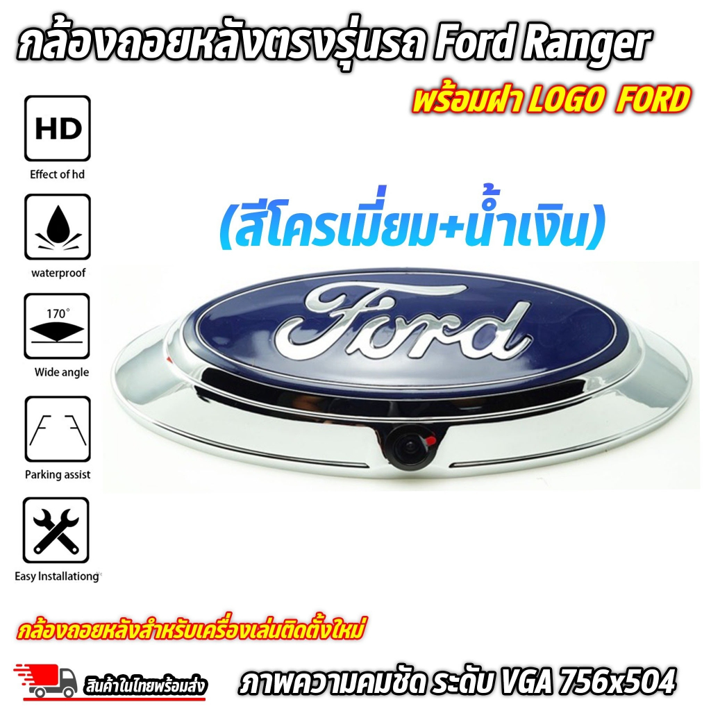 Rear View Camera Set With FORD Ranger LOGO With Cover And Wiring Use ...