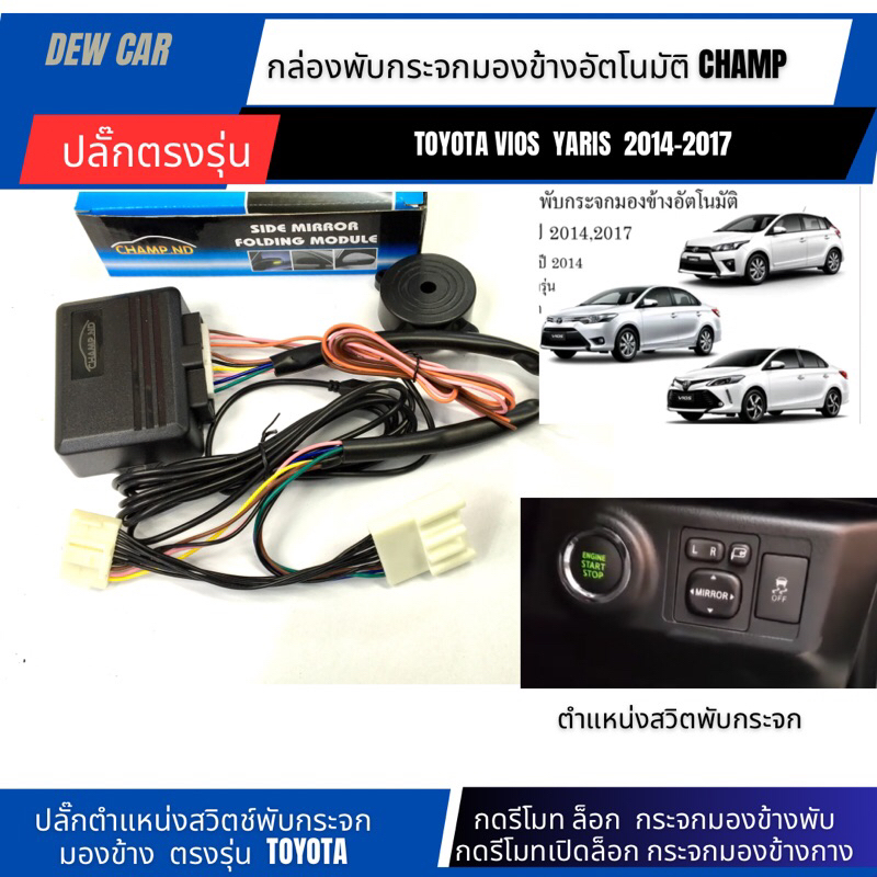 Auto Side Mirror Fold Plug Straight Model (Mirror Folding Switch