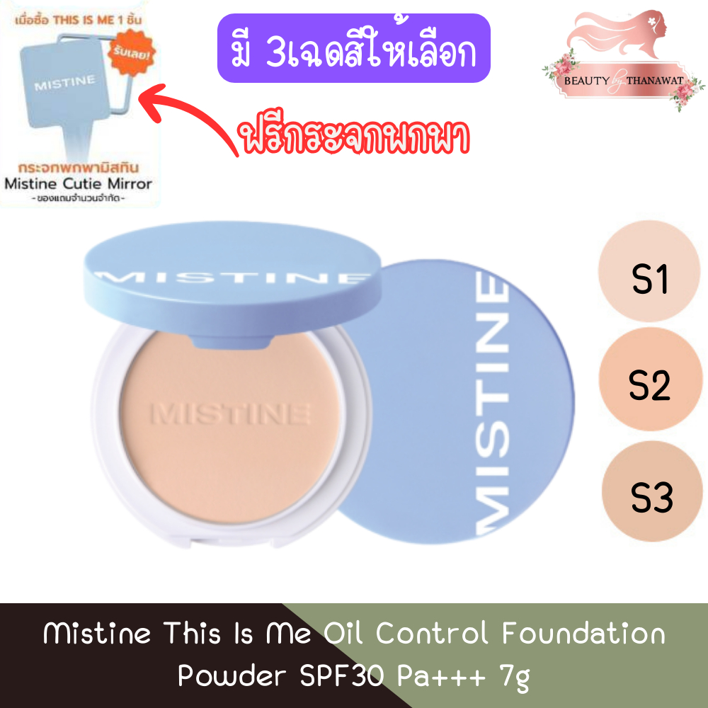 (Free Carry Mirror) Mistine This Is Me Oil Control Foundation Powder ...