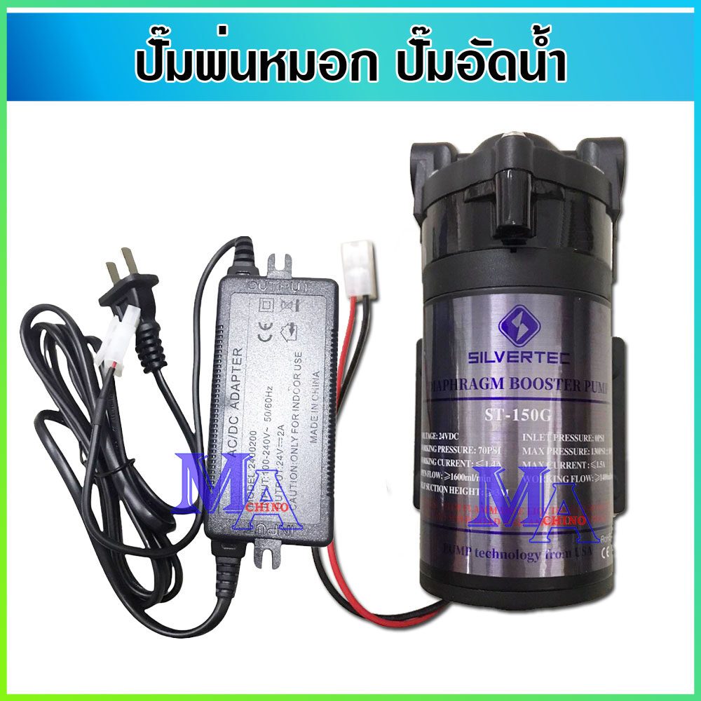 Mist Sprayer Pump Water Silvertec ST-150G 24V DC Purifier RO Vending ...