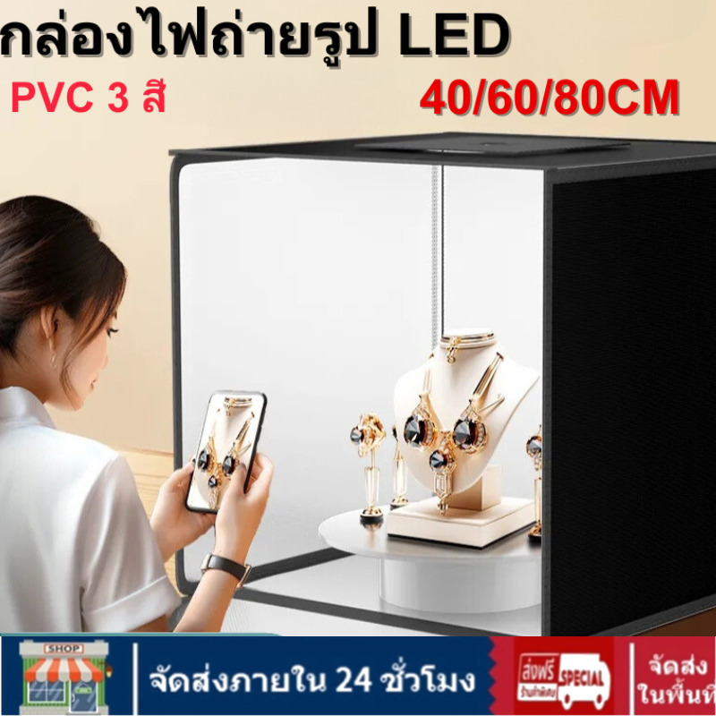 40/60/80CM LED Photo Light Box Plus 3 Colors PVC With Lights And ...