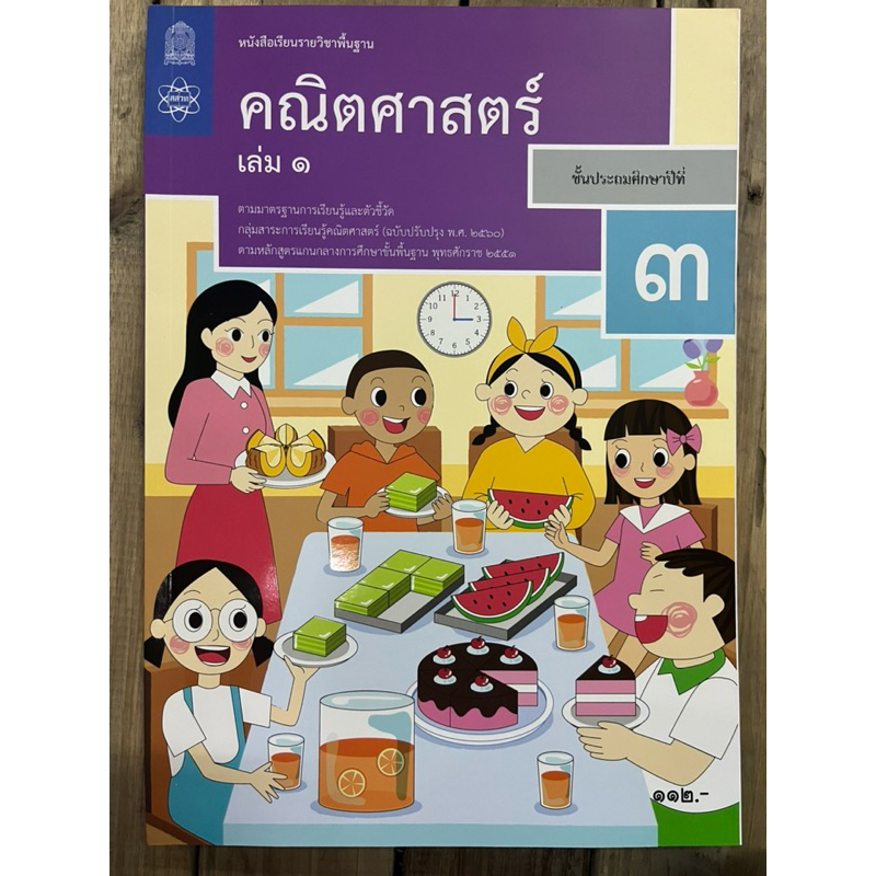 Mathematics Textbook Grade3 Volumes 1 Ministry Of Education Ipst (Kuru ...