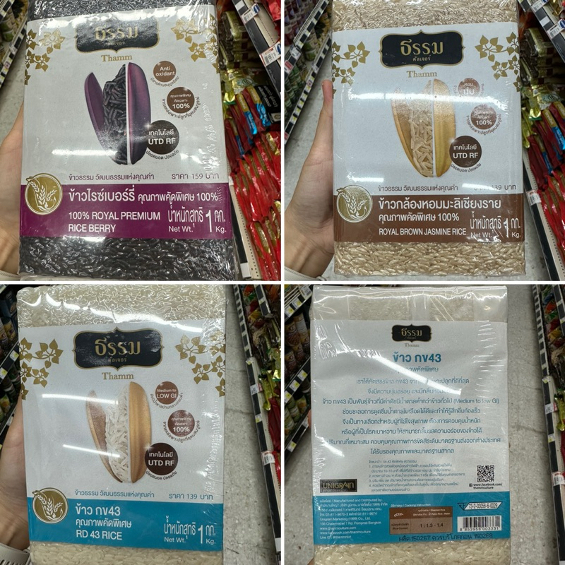 1 Royal Premium Rice Berry (Thamm) 1 Kg. Riceberry Special Selected ...