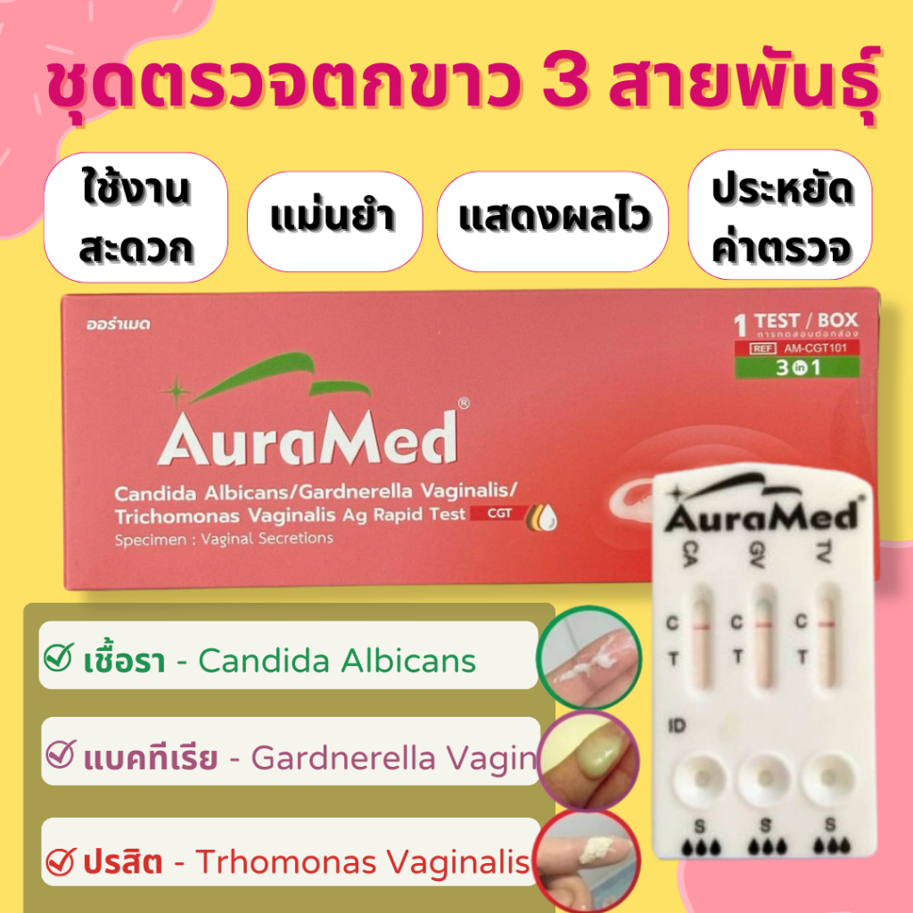 Vaginal Discharge Test Kit Itching In The Vagina 3 Strains Bacteria ...
