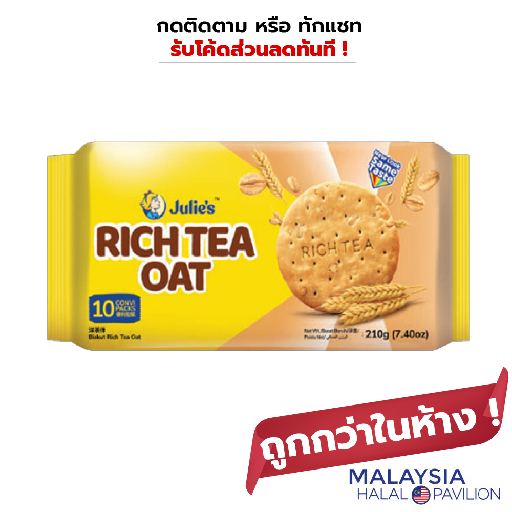 Julie's oat 25 rich tea 210 g. Brand Cookies (Suitable With tea ...