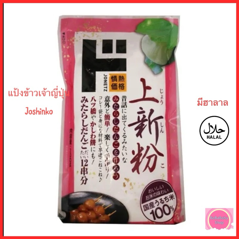 [New Package] Joshinko Jojoko Japanese Rice Flour Used To Make Traditional Desserts Danko