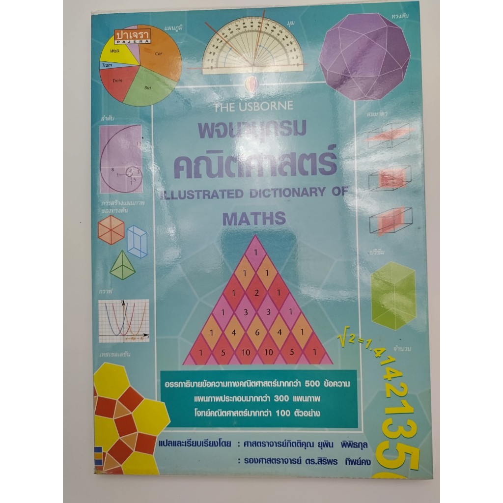THE USBORNE Mathematics (ILLUSTRATED OF MATHS) | Shopee Philippines